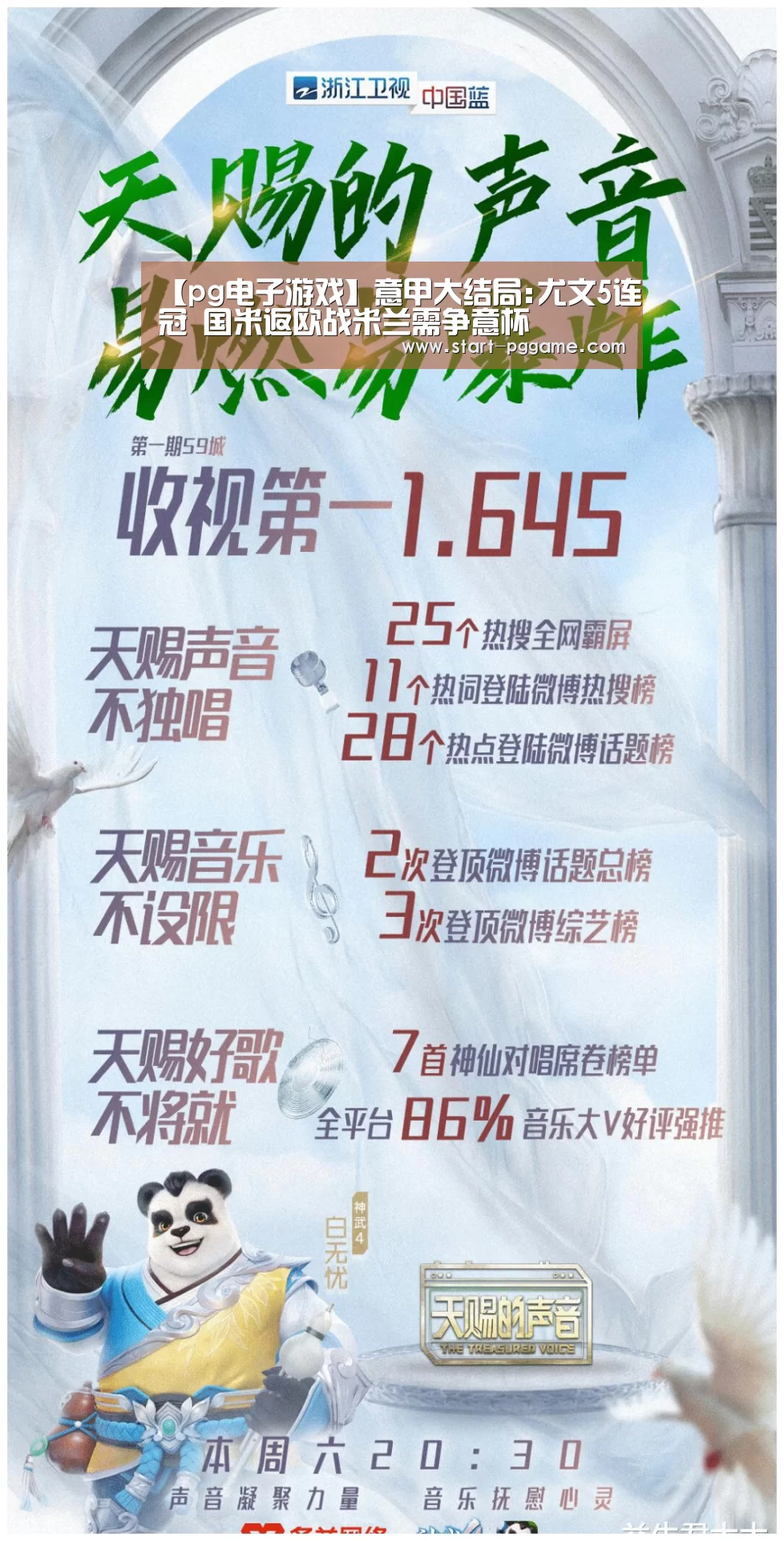 【pg电子游戏】意甲大结局:尤文5连冠 国米返欧战米兰需争意杯(图3) pg模拟器
